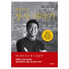 백종원의장사이야기