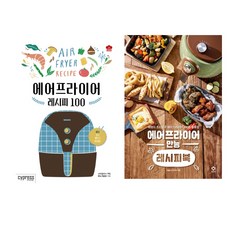 에어프라이어레시피100