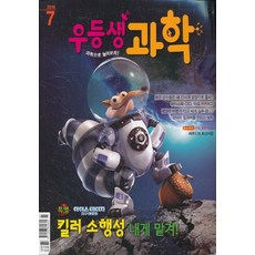 우등생과학잡지