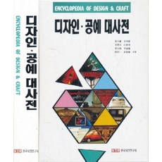디자인대사전