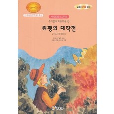 괴도뤼팽
