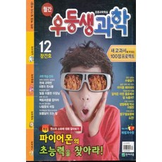 우등생과학잡지