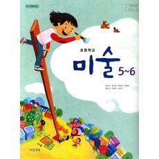 6학년미술교과서