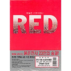 엘리트북 RED - 꿈은 이루어 진다 (브로마이드 포함)