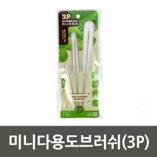 미니노어향균브러쉬