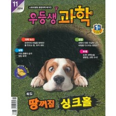 우등생과학잡지