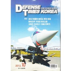 디펜스타임즈9월호