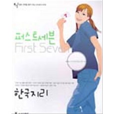 엘리트북 퍼스트세븐(First Seven) 한국지리 (2005~2006)