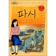 박경리파시