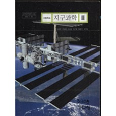 지구과학2교과서