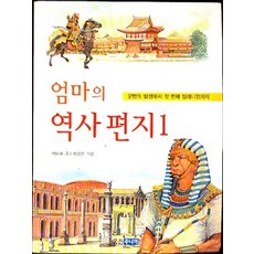 엄마의역사편지