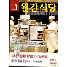월간식당