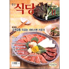 월간식당