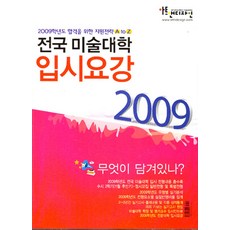 2023년수시입시요강책
