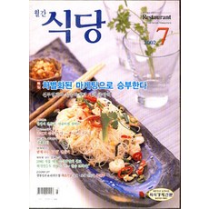 월간식당