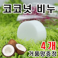 [오후3시 당일발송] YB맘 고보습 코코넛 비누, 100g, 4개