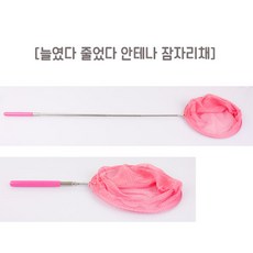 미소로빅잠자리채