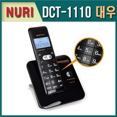 dct1110무선전화기