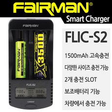 페어맨 스마트 멀티 범용 배터리 2구 충전기 FLIC-S2, 1개