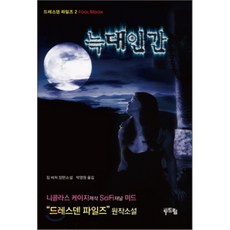늑대인간소설
