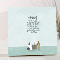 탁상용말씀액자