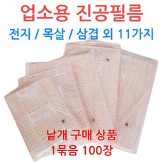 업소용정육진공포장기