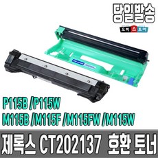 후지제록스 제록스 DocuPrint M115B M115F M115FW M115W DP P115B P115W 프리미엄재생토너 토너, CT202137_프리미엄 재생토너, 1개