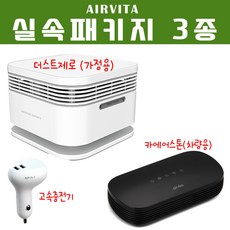 에어비타더스트제로