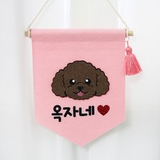 핑크캔디 강아지 월배너 인테리어소품 포토존 강아지집 문패, 푸들_월배너(핑크)+4글자(하트), 1개