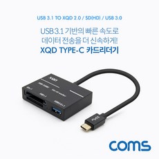 COMS C타입 USB 3.1 3.0 카드리더기 (XQD카드 SD카드 ) 대용량 사진 동영상 FW398 FW399 멀티리더, FW398 - C타입(USB3.1)