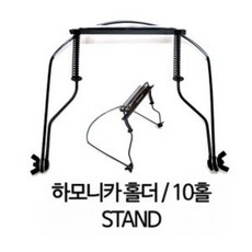 HMI 하모니카 홀더 목걸이거치대 10홀전용