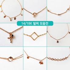 14k십자가발찌