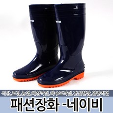 패션장화-네이비 고무장화 주방장화 작업장화 위생장화, 패션장화-네이비255mm
