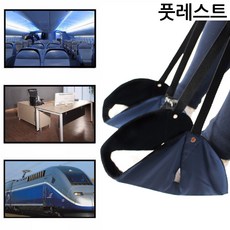 비행기 발해먹 기내 발받침대 발판 풋레스트, 1개