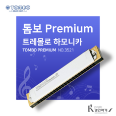 톰보하모니카21c키3521