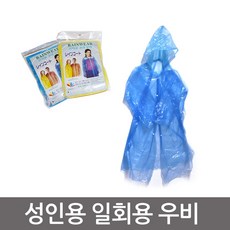 1회용비옷