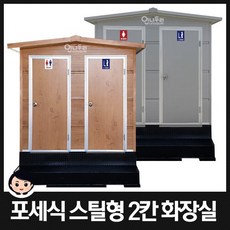 이동식화장실 포세식화장실 거품형화장실 스틸 2칸형 간이화장실 JWS-2