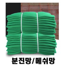 분진망