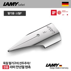 라미 Z50 만년필 펜촉, 스틸F(0.5~0.6mm)