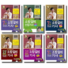 소방설비산업기사성안당무료동영상