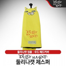 둘리나캣 페어웨이우드 헤드커버 [제스퍼], 단품