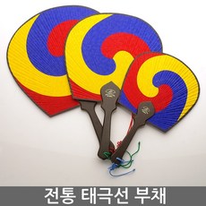 태극선부채