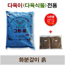 다육이 화분갈이흙6L(4.5kg)혼합배양토 원예용상토 다육식물전용