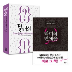 악마의연애술