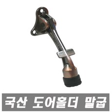 에이치컴퍼니 현관문 말굽 날개 동색 도어홀더 도어스토퍼 방화문, 1개