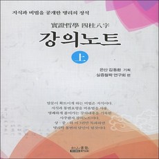 사주철학공부하기