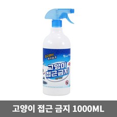 고양이 접근금지 1000ml 사나운 기피제 퇴치법 퇴치, 1개, 무색