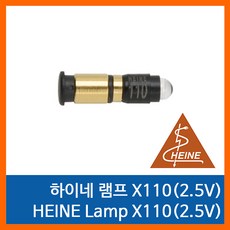 하이네 램프 X110 (X-001.88.110) 미니 3000 검이경, 1개