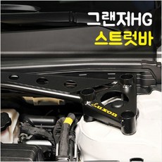 그랜저tg스트럿바