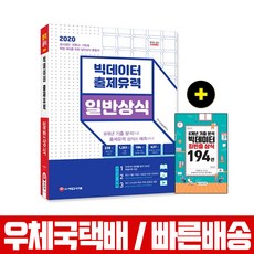 일반상식문제집